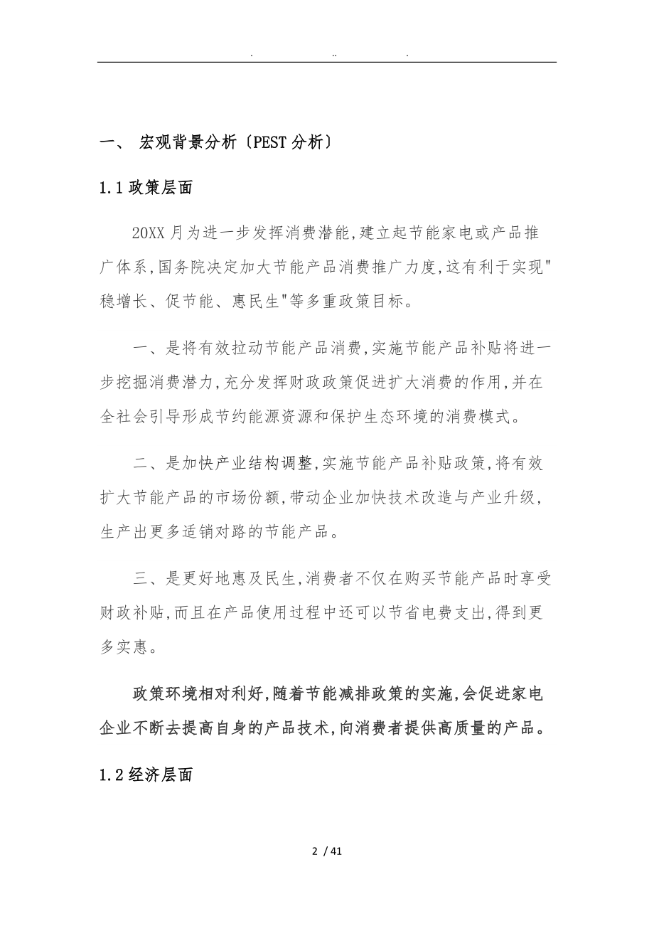 某电器公司的财务分析报告文案.doc_第2页