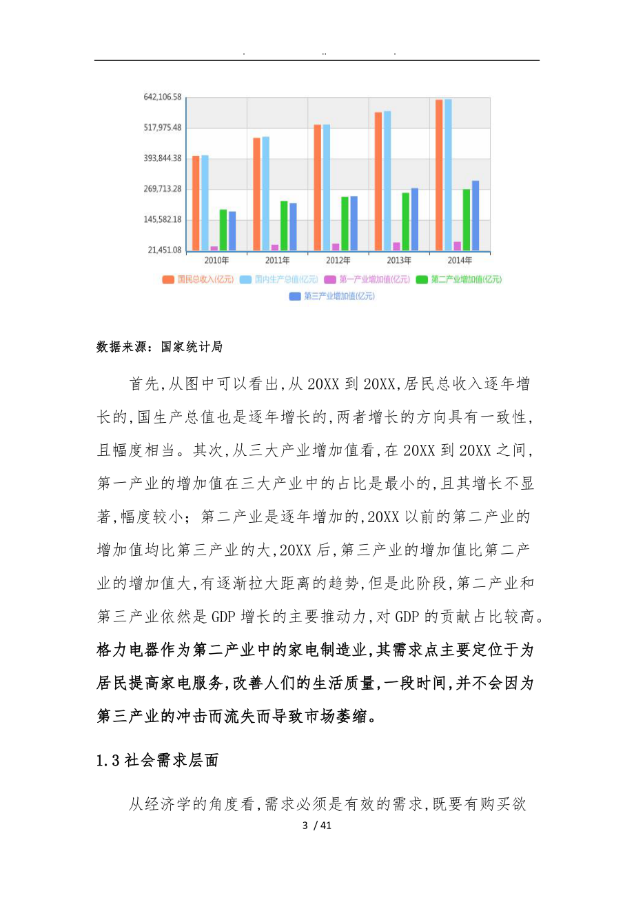 某电器公司的财务分析报告文案.doc_第3页