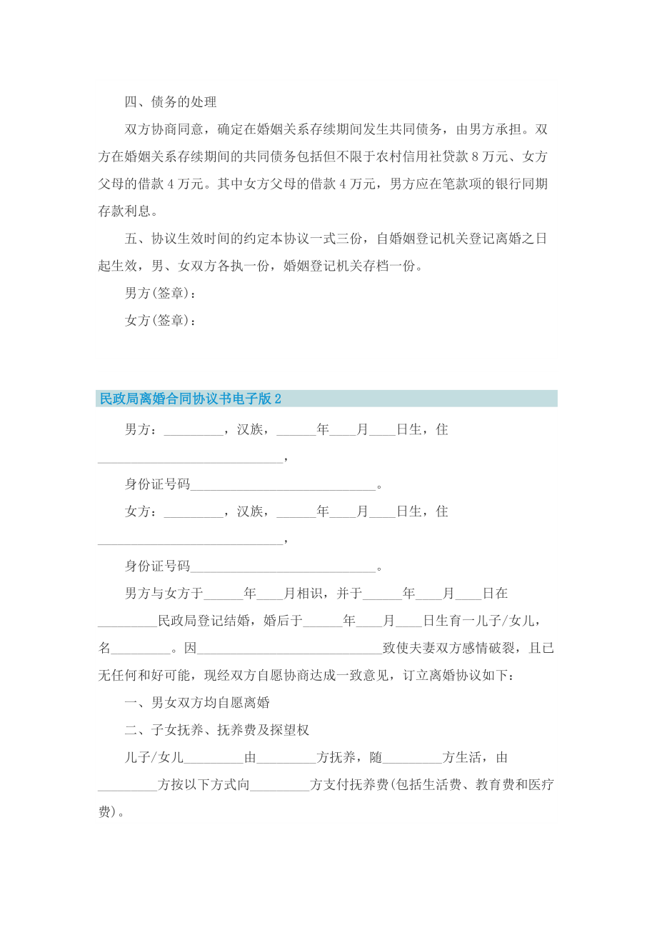 民政局离婚合同协议书电子版十篇.doc_第2页