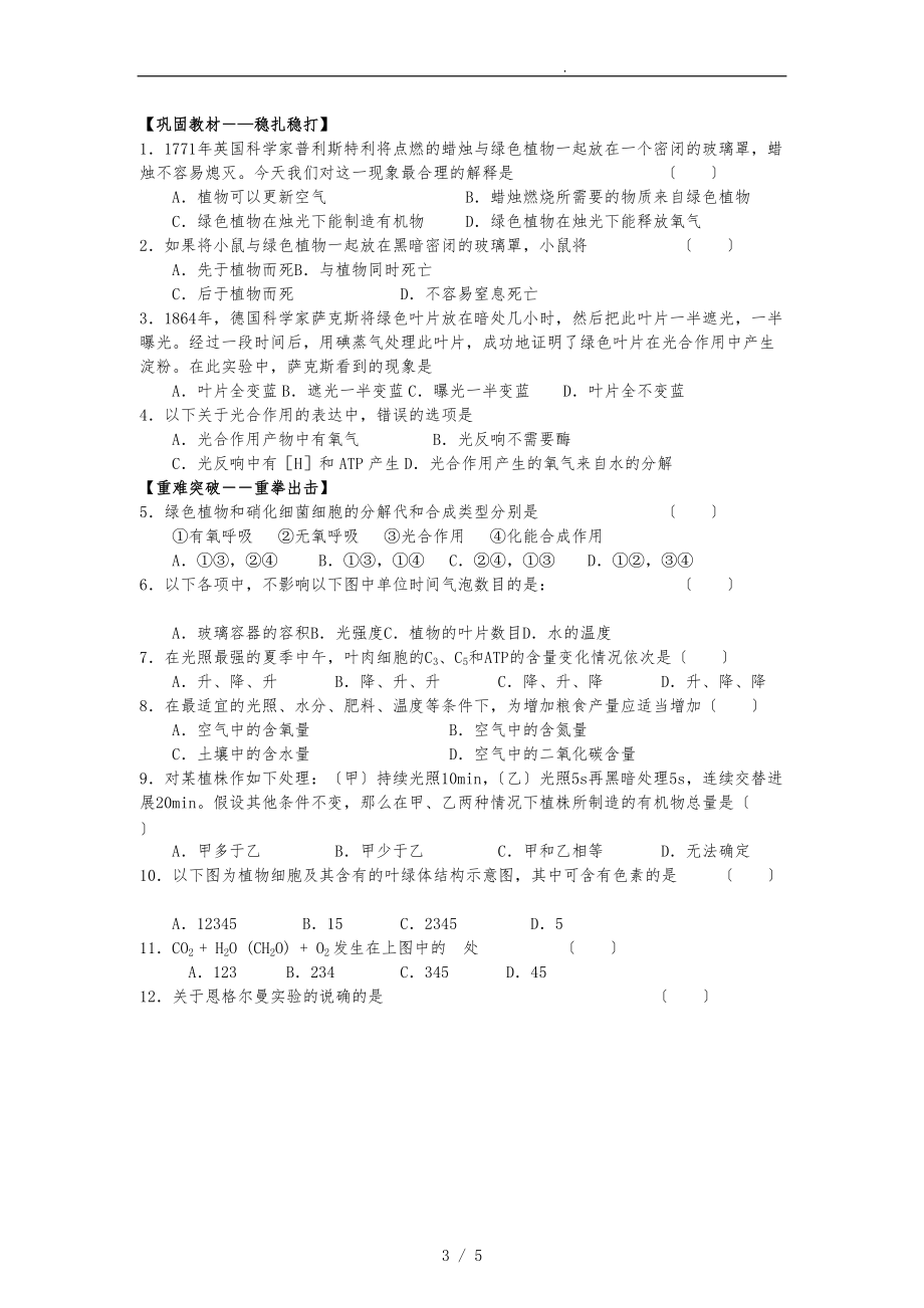 能量之源光与光合作用_练习.doc_第3页