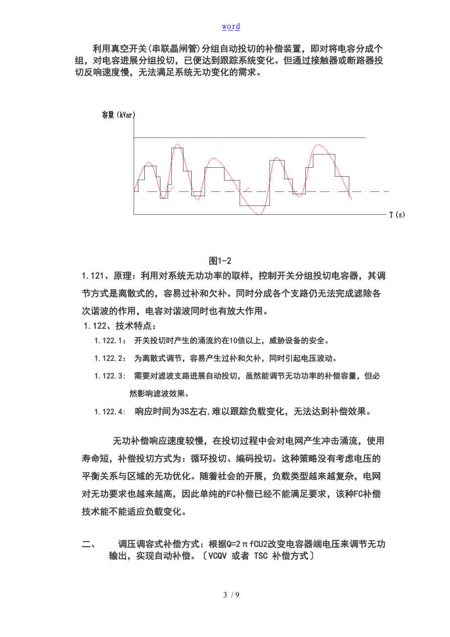 无功补偿技术地发展.doc_第3页