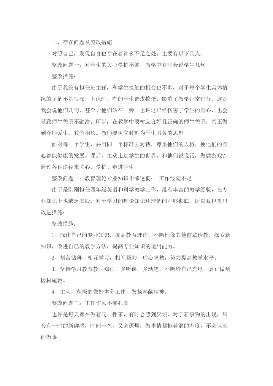 教师德育培训计划.doc_第3页