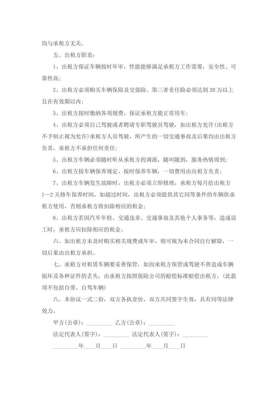 车辆租赁合同协议书电子版最新十篇.doc_第2页