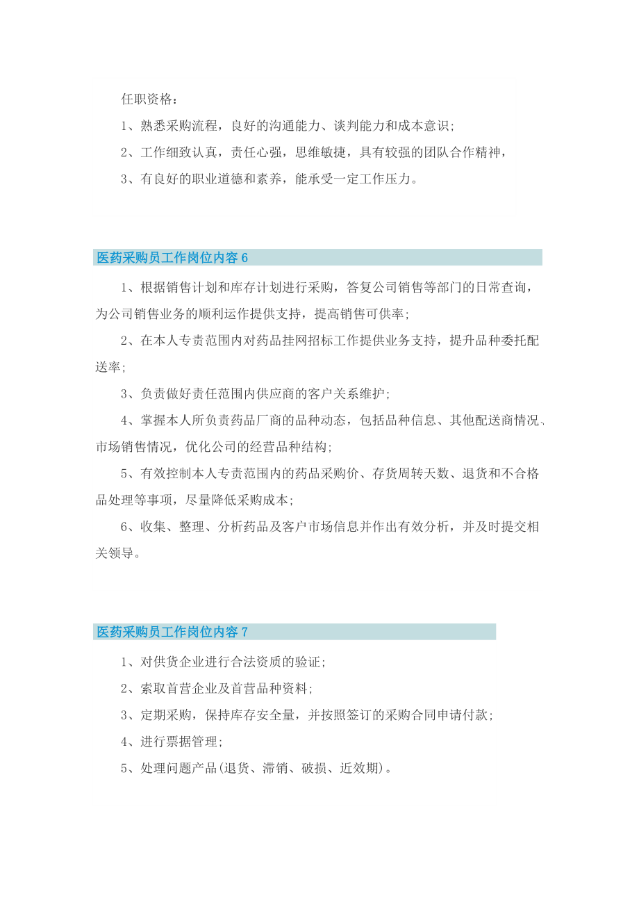 医药采购员工作岗位内容.doc_第3页