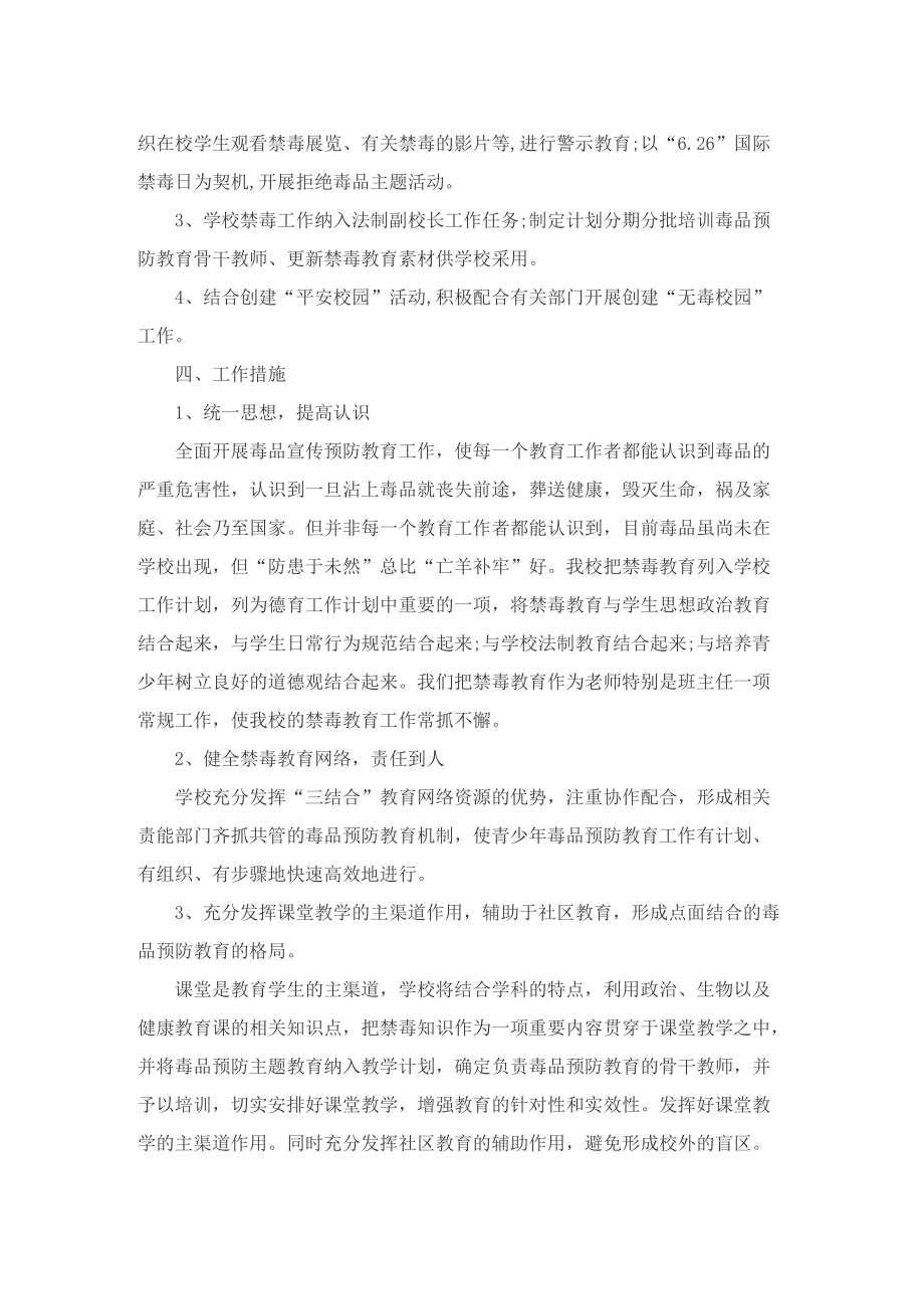 2022国际禁毒日教育主题工作计划.doc_第2页