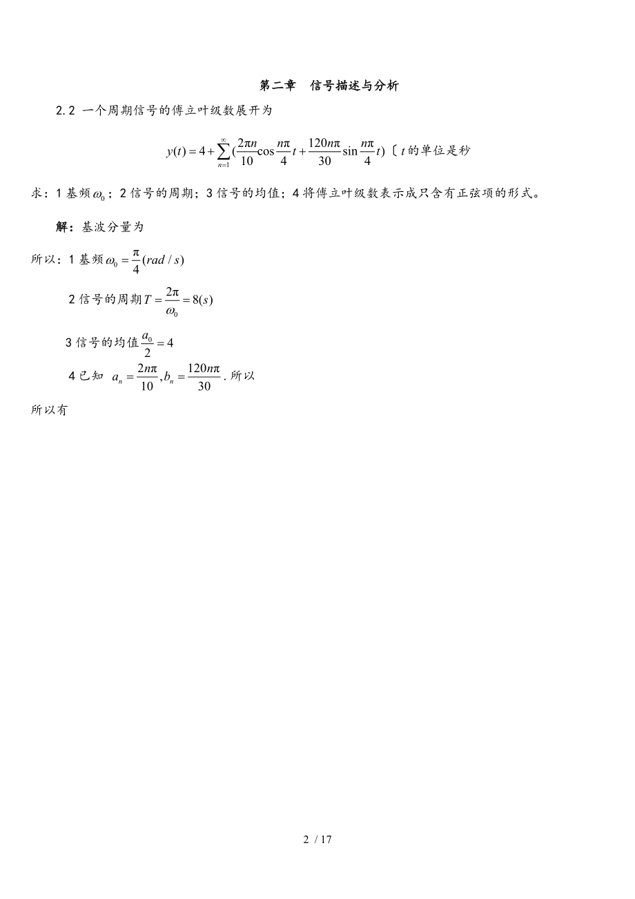 测试技术参考答案王世勇前三章.doc_第2页