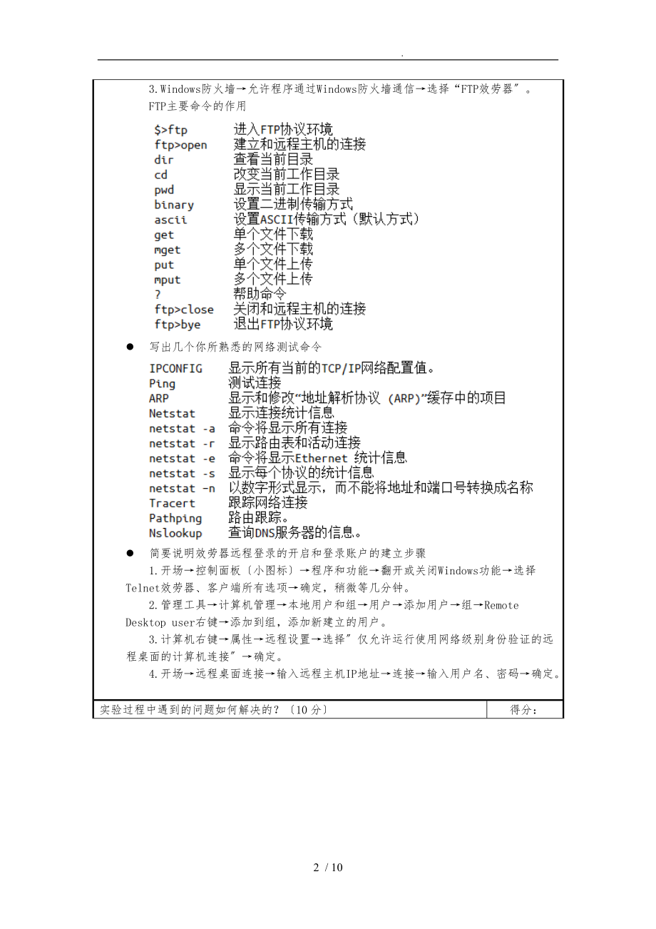 计算机网络实验一_网络命令使用和网络服务配置.doc_第2页