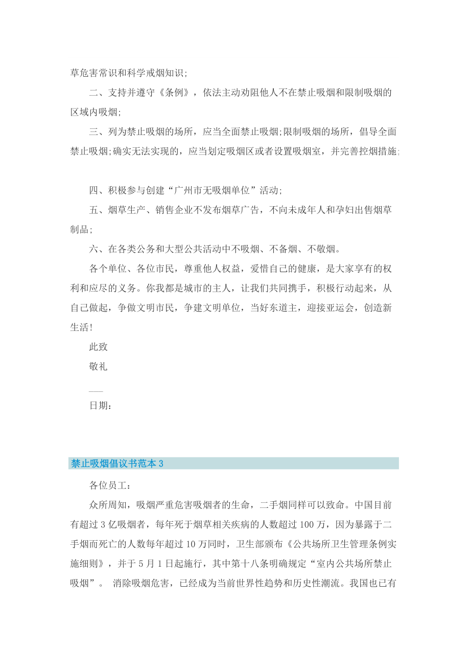 禁止吸烟倡议书范本.doc_第3页