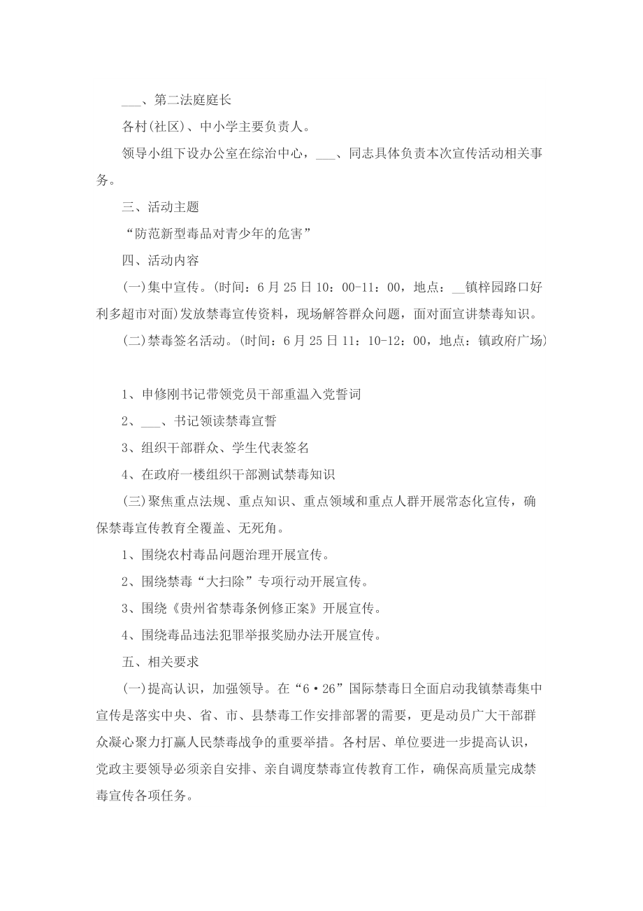 国际禁毒日宣传内容活方案.doc_第2页