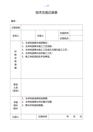 降水井施工技术交底记录大全.doc