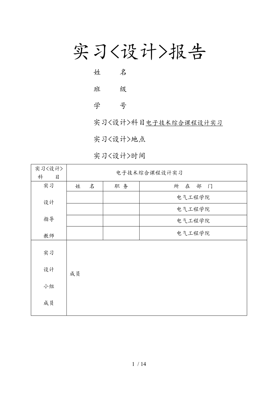 电子技术课程综合设计_汽车尾灯控制电路设计说明书.doc_第1页