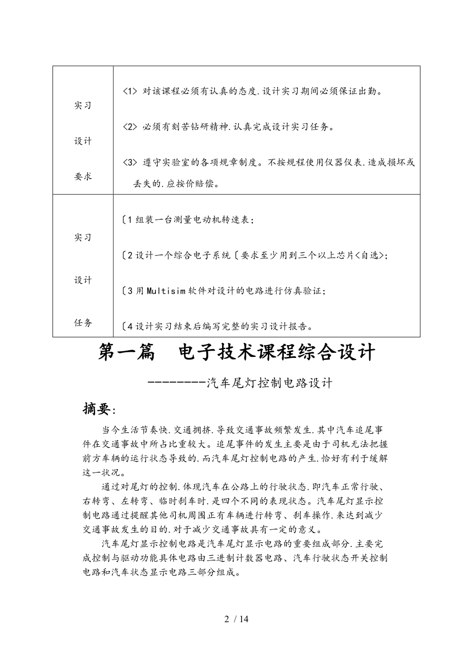 电子技术课程综合设计_汽车尾灯控制电路设计说明书.doc_第2页