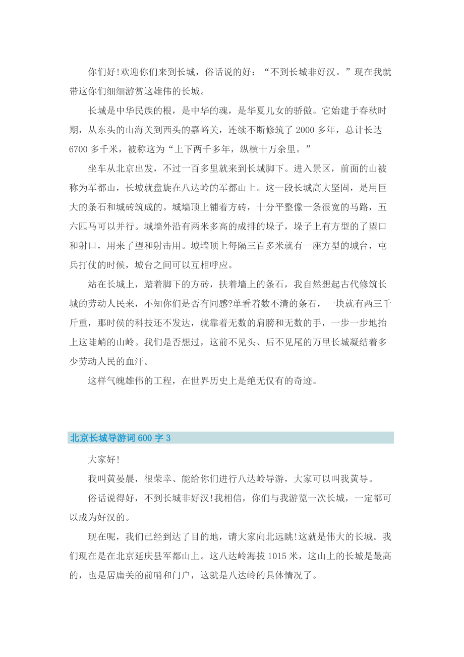 北京长城导游词600字.doc_第2页