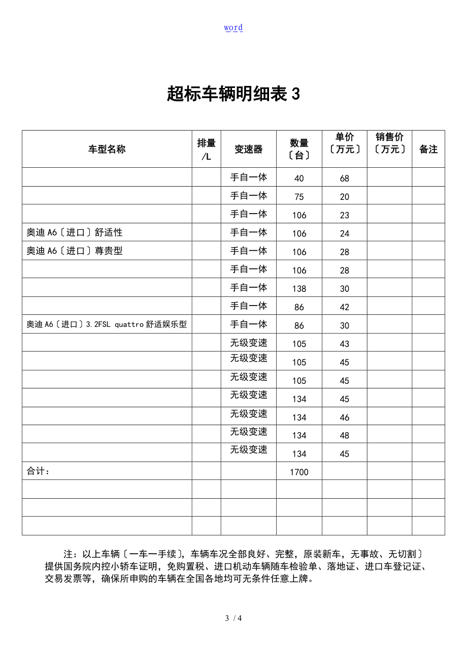 车辆明细表.doc_第3页