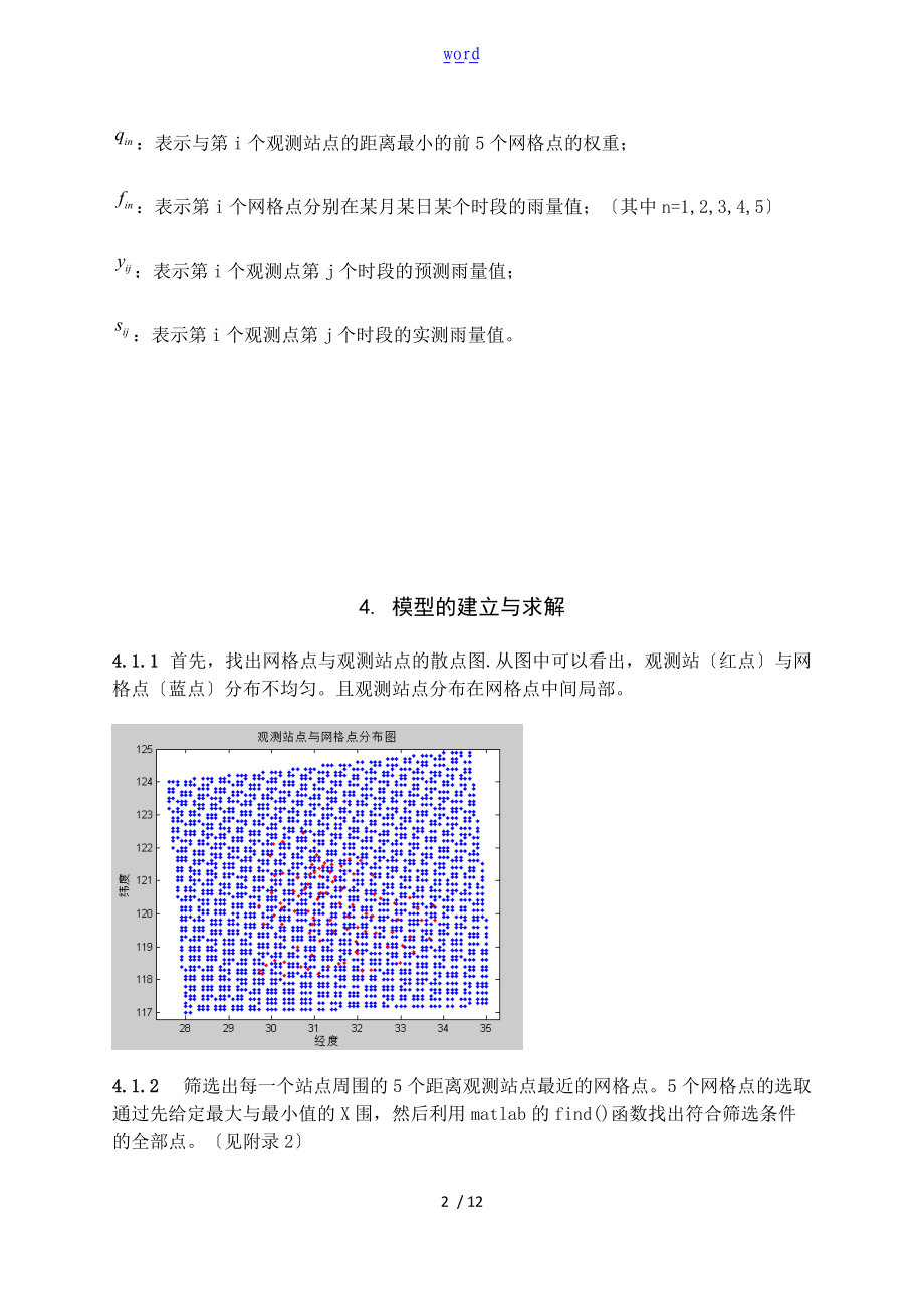 雨量预报评价与衡量模型.doc_第2页