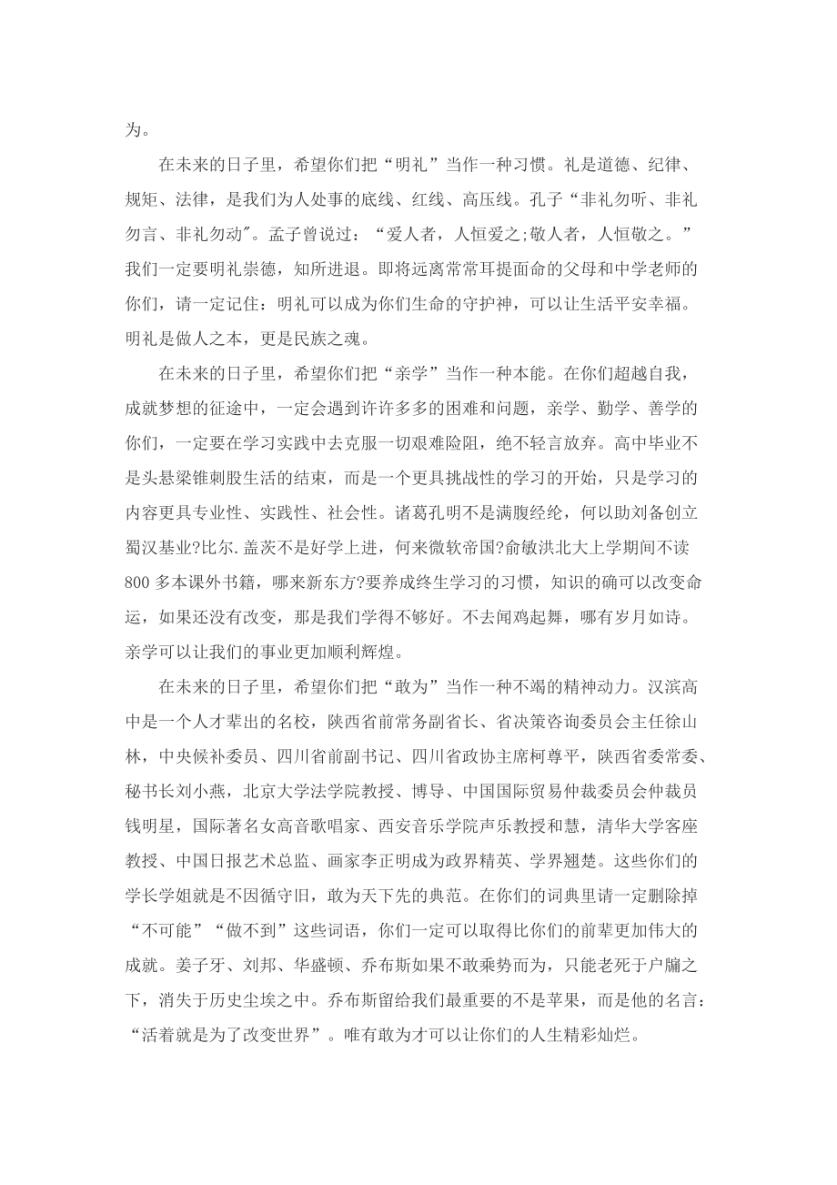 毕业典礼校长国旗下代表致辞【优秀十篇】.doc_第2页