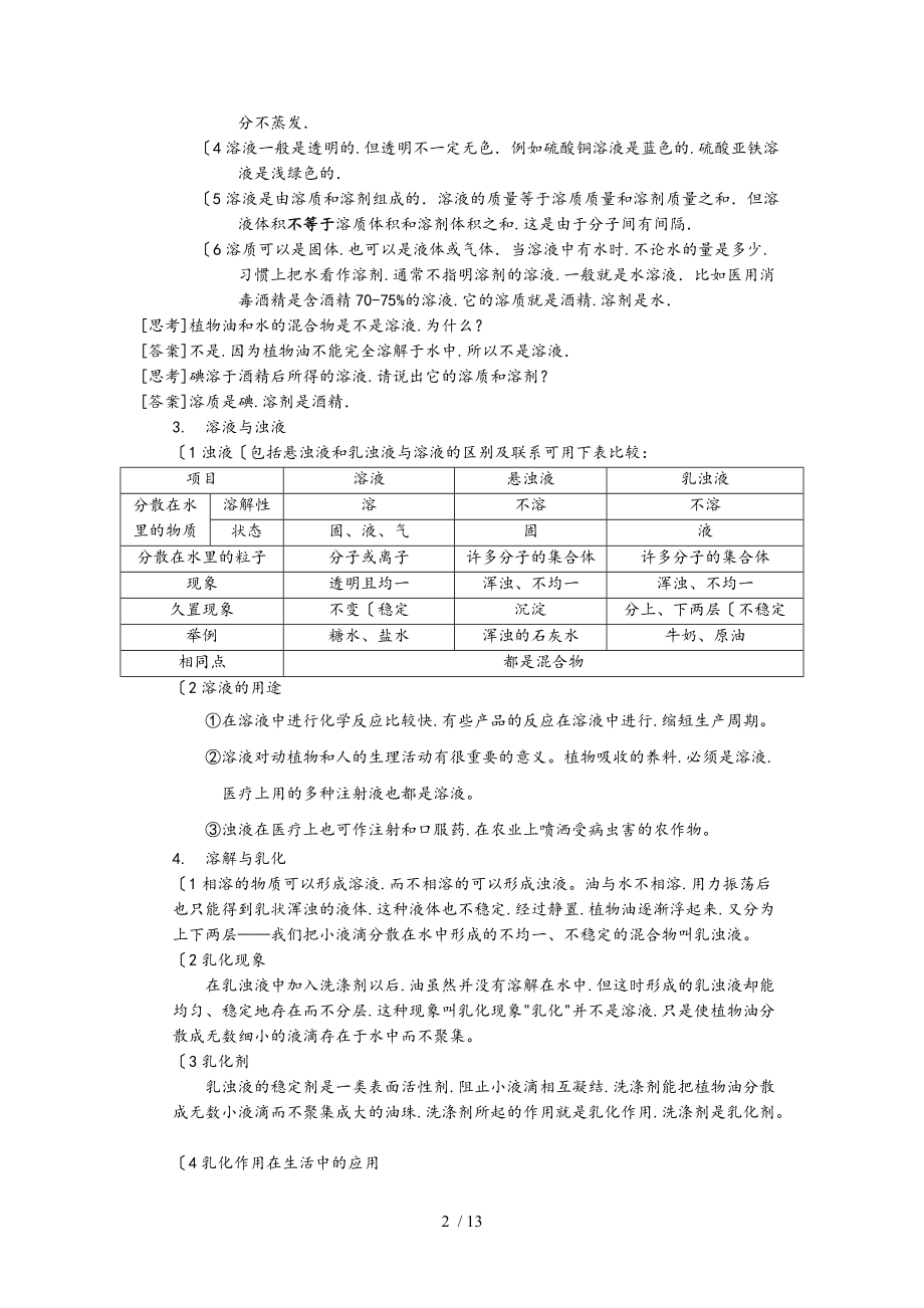 溶液和溶解度整体学生版资料全.doc_第2页