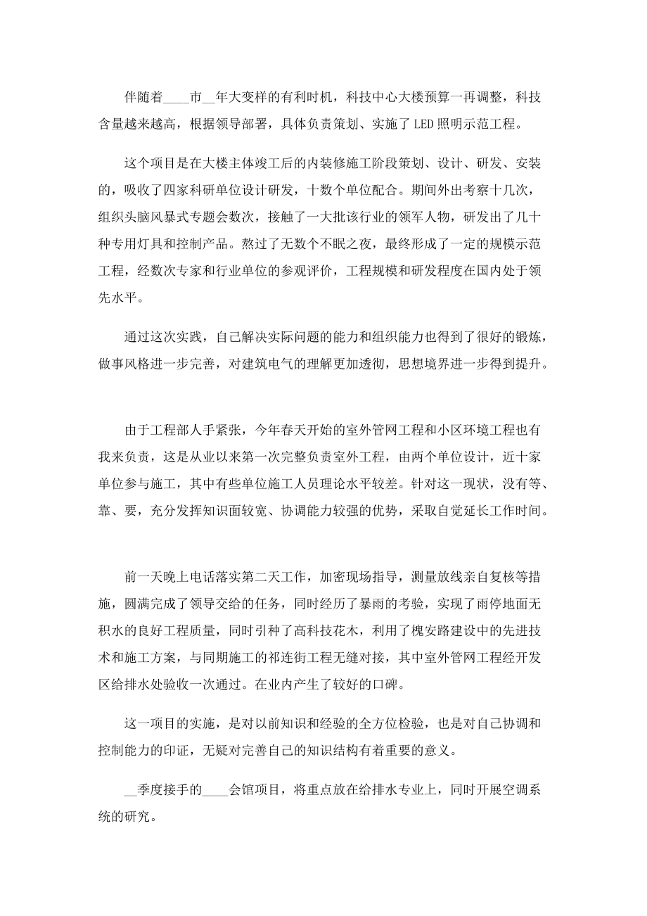 建筑工程师工作总结2022大全5篇.doc_第2页