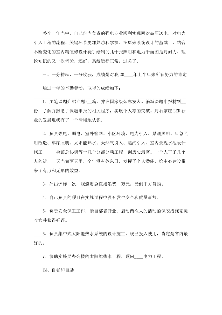 建筑工程师工作总结2022大全5篇.doc_第3页