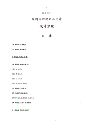 某大学校园网方案及对策课程设计报告经典方案.doc