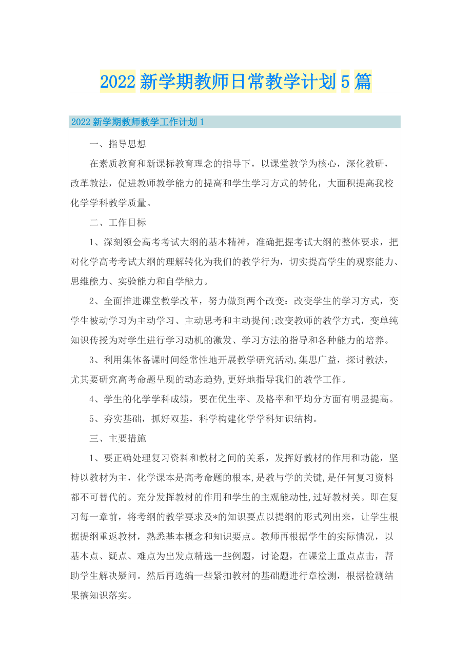 2022新学期教师日常教学计划5篇.doc_第1页