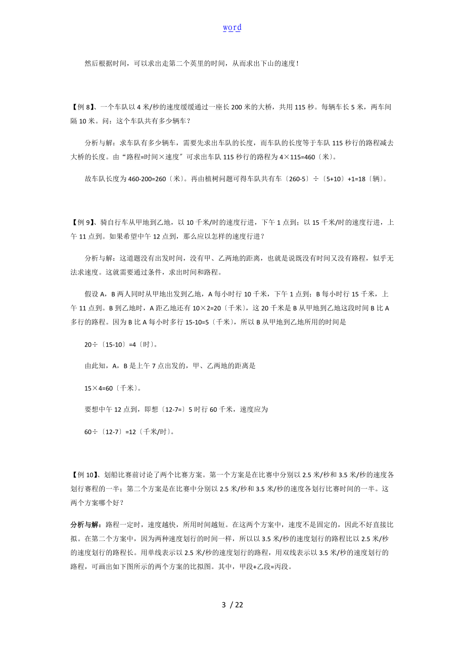 第四讲行程问题之平均速度.doc_第3页