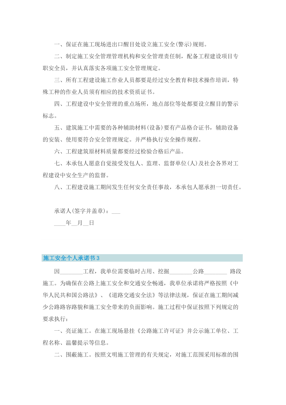 施工安全个人承诺书.doc_第2页