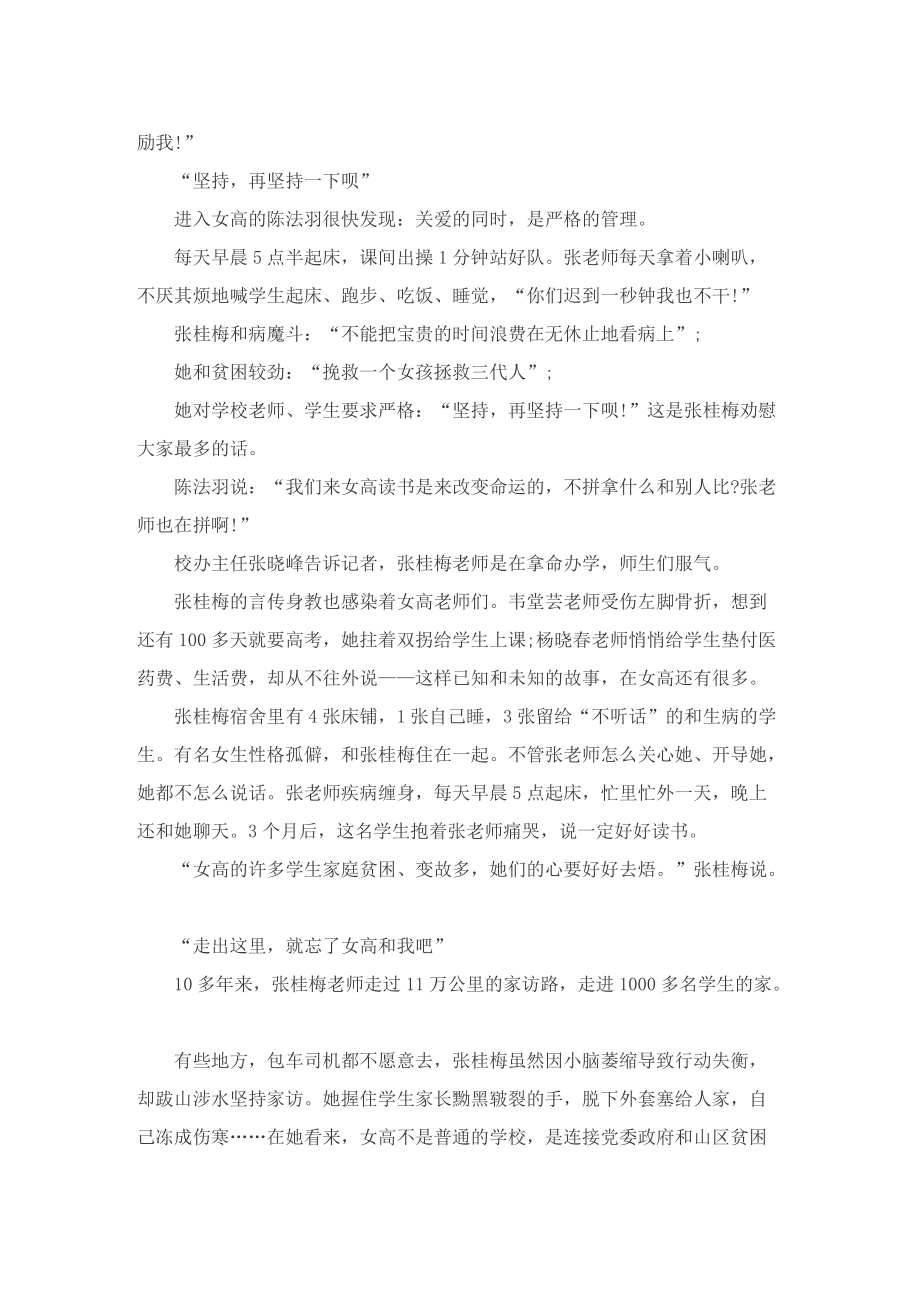 全国优秀教师张桂梅先进事迹材料.doc_第2页