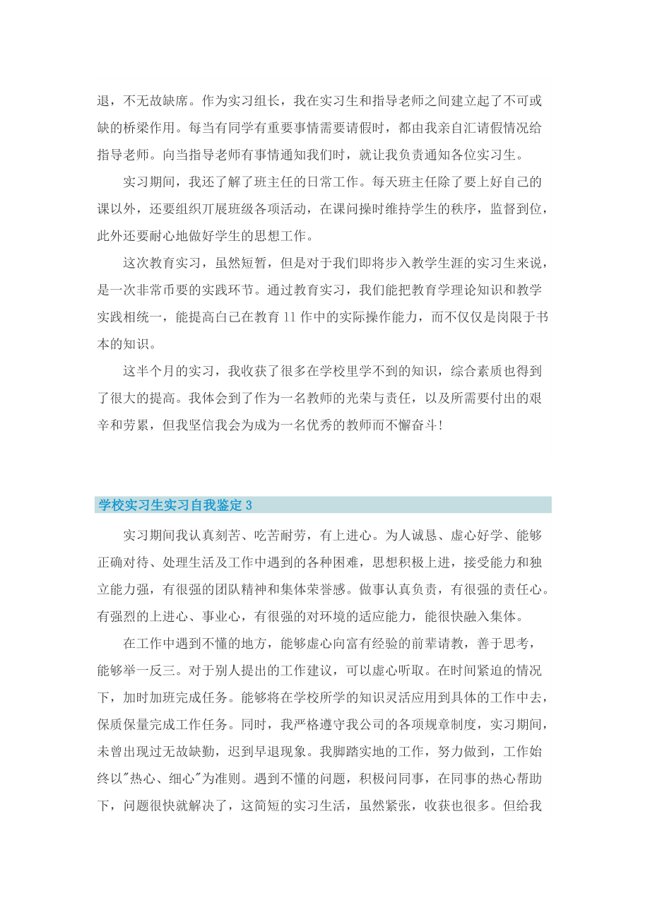 学校实习生实习自我鉴定文本5篇.doc_第2页