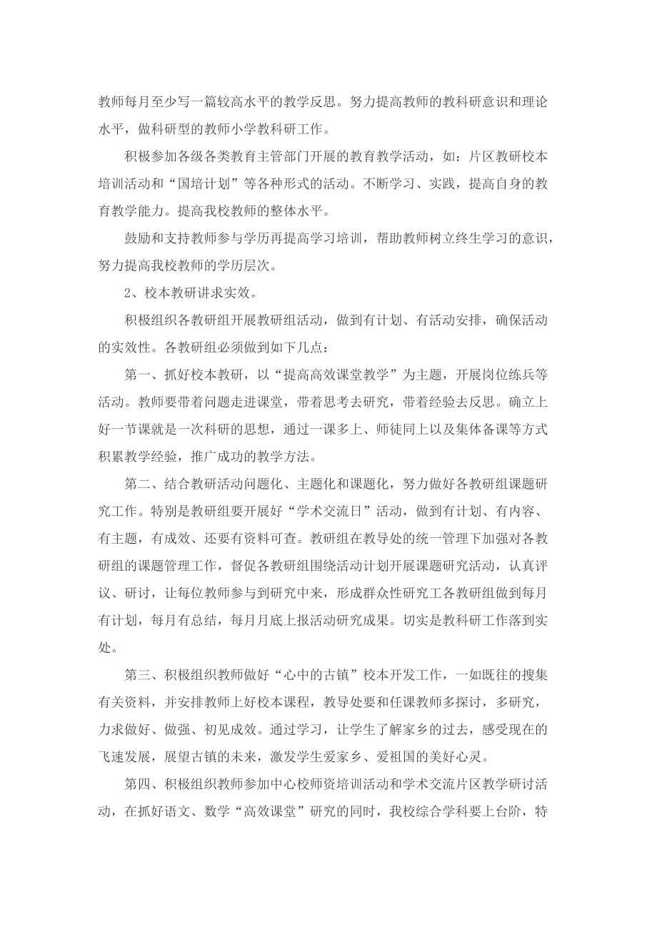 教师个人工作计划通用版.doc_第2页