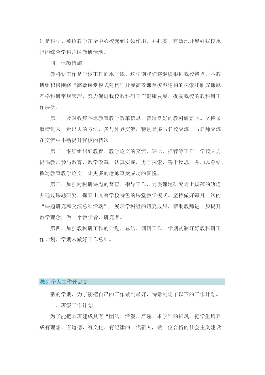 教师个人工作计划通用版.doc_第3页