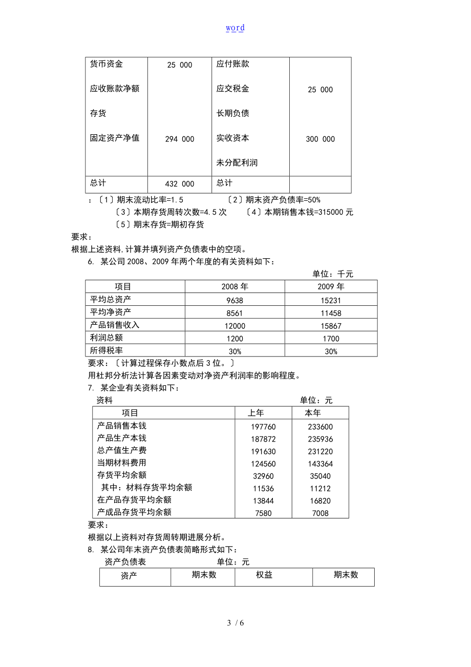 财务的分析报告报告材料作业计算的题目.doc_第3页