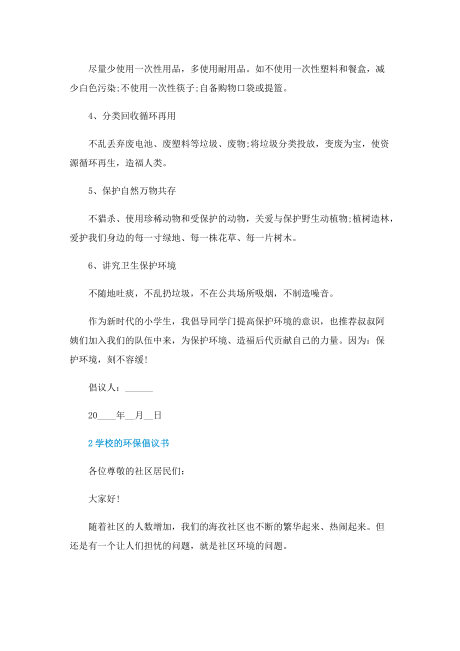 学校的环保倡议书.doc_第2页