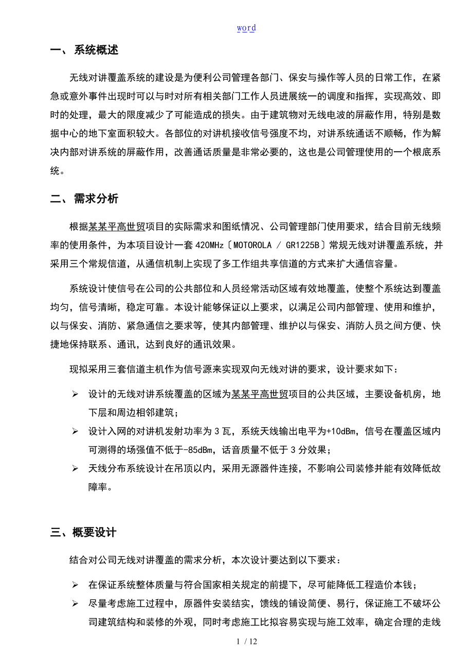 无线对讲系统.doc_第1页