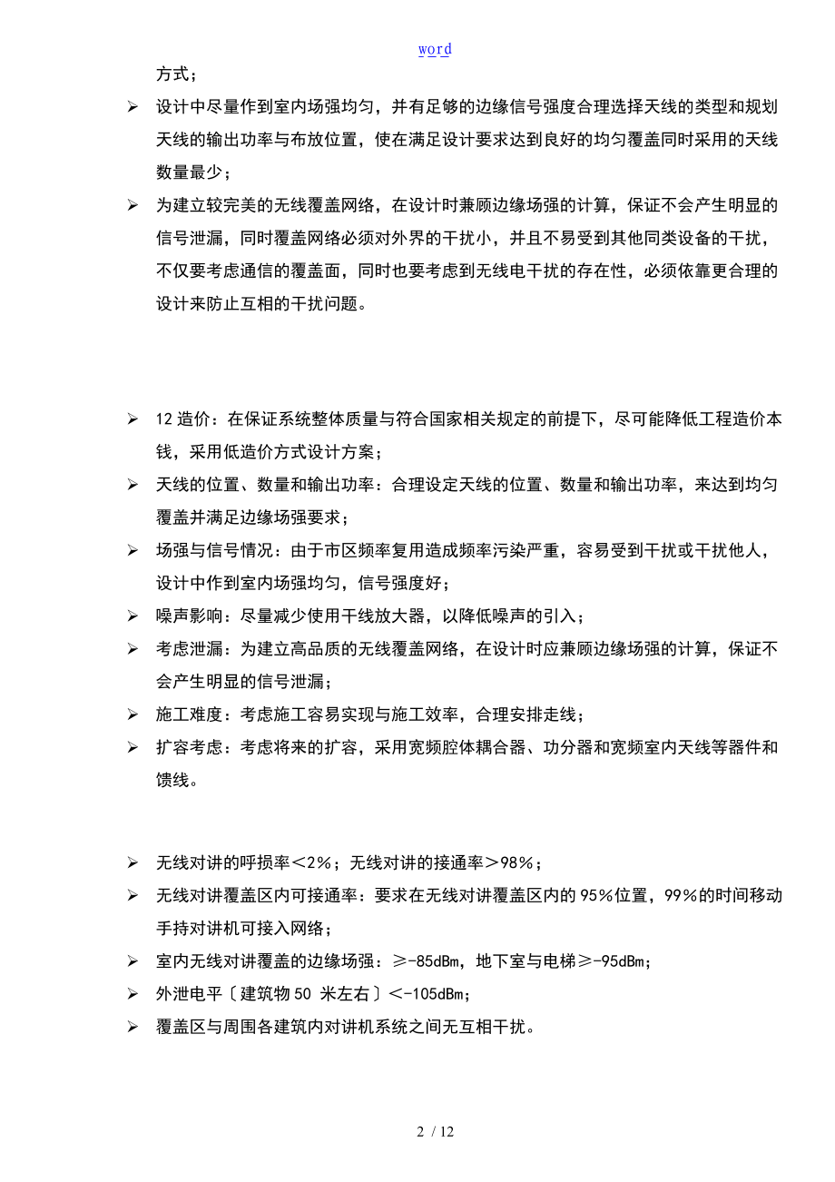 无线对讲系统.doc_第2页