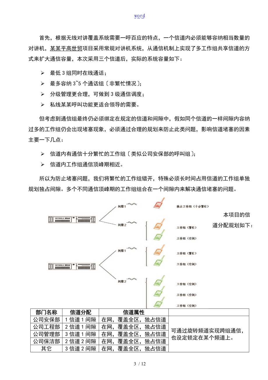 无线对讲系统.doc_第3页