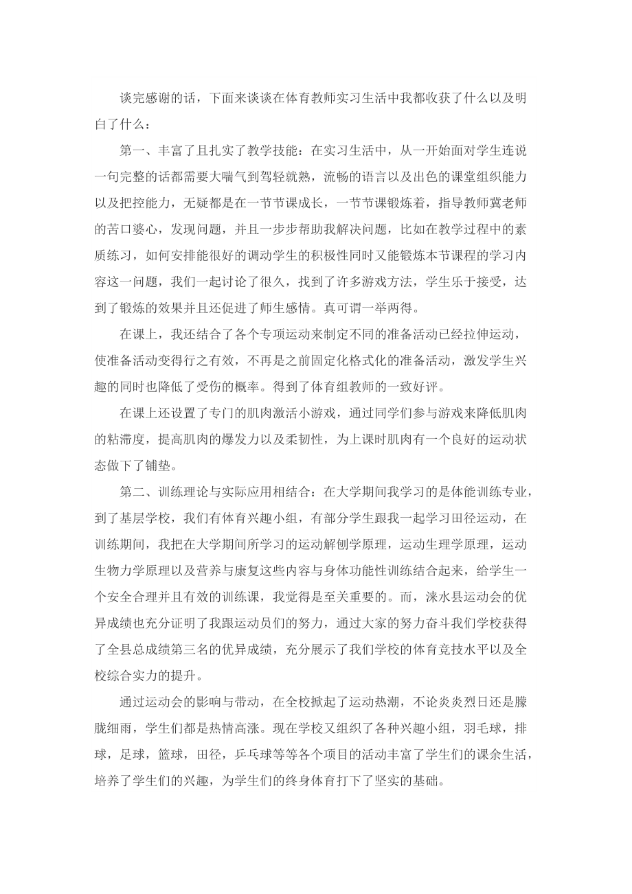 2022体育实习教师工作总结.doc_第3页