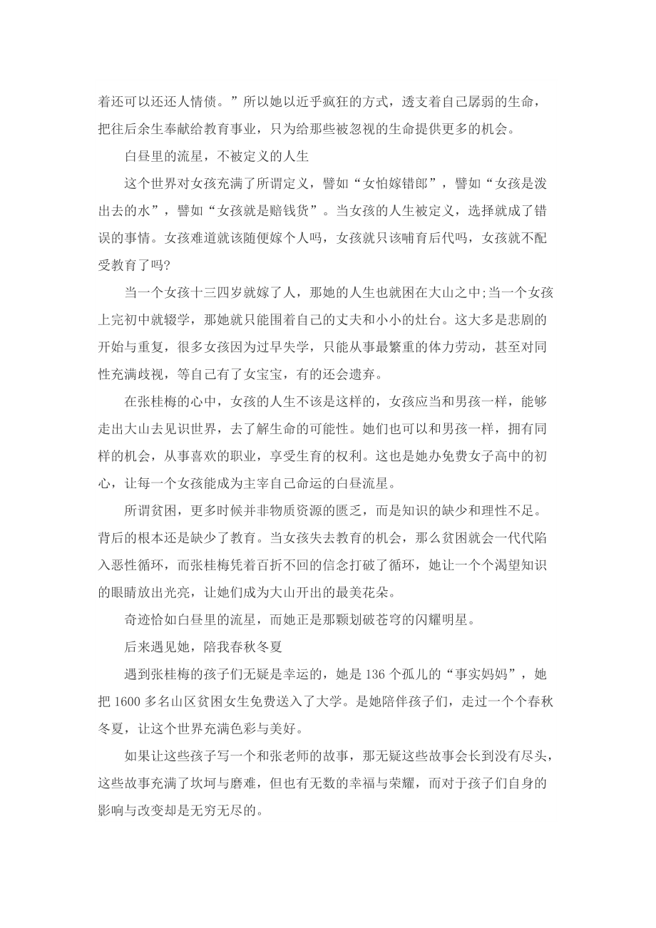 新时代好教师张桂梅先进事迹材料.doc_第2页