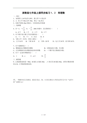 浙教版七级数学上册每课一练.doc