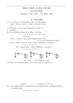 机械设计基础第二版陈晓南-杨培林题解.doc