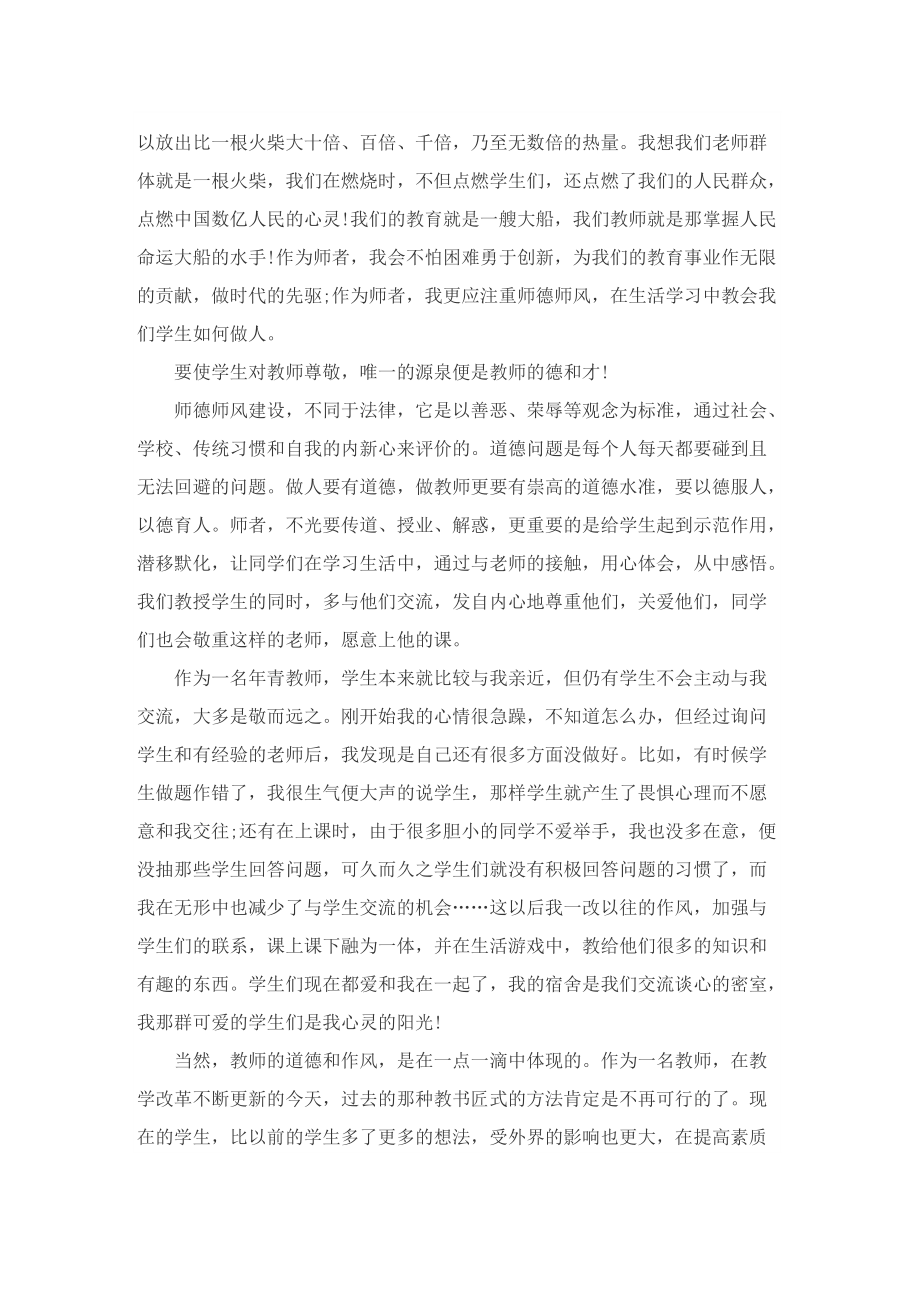 新时代教师师德师风个人总结8篇.doc_第3页