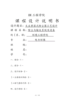 文丘里湿式除尘器课程设计报告书.doc