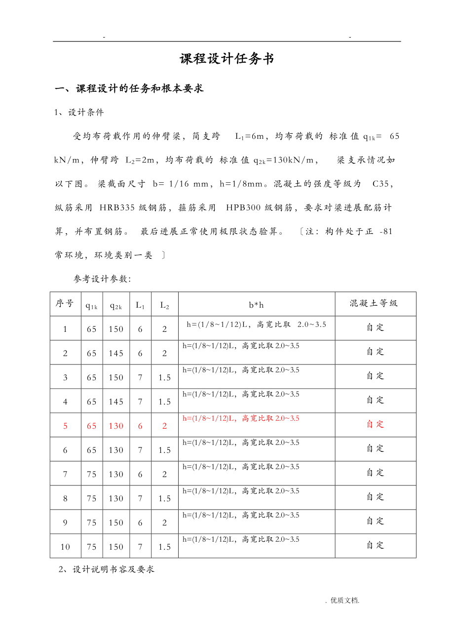 混凝土结构设计原理技术交底大全报告说明书.doc_第3页