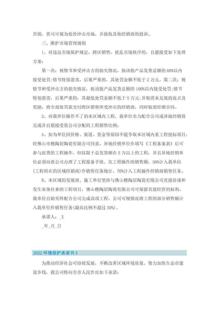 2022环境保护承诺书.doc_第3页