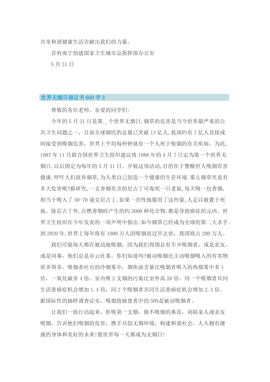 世界无烟日倡议书600字.doc_第3页