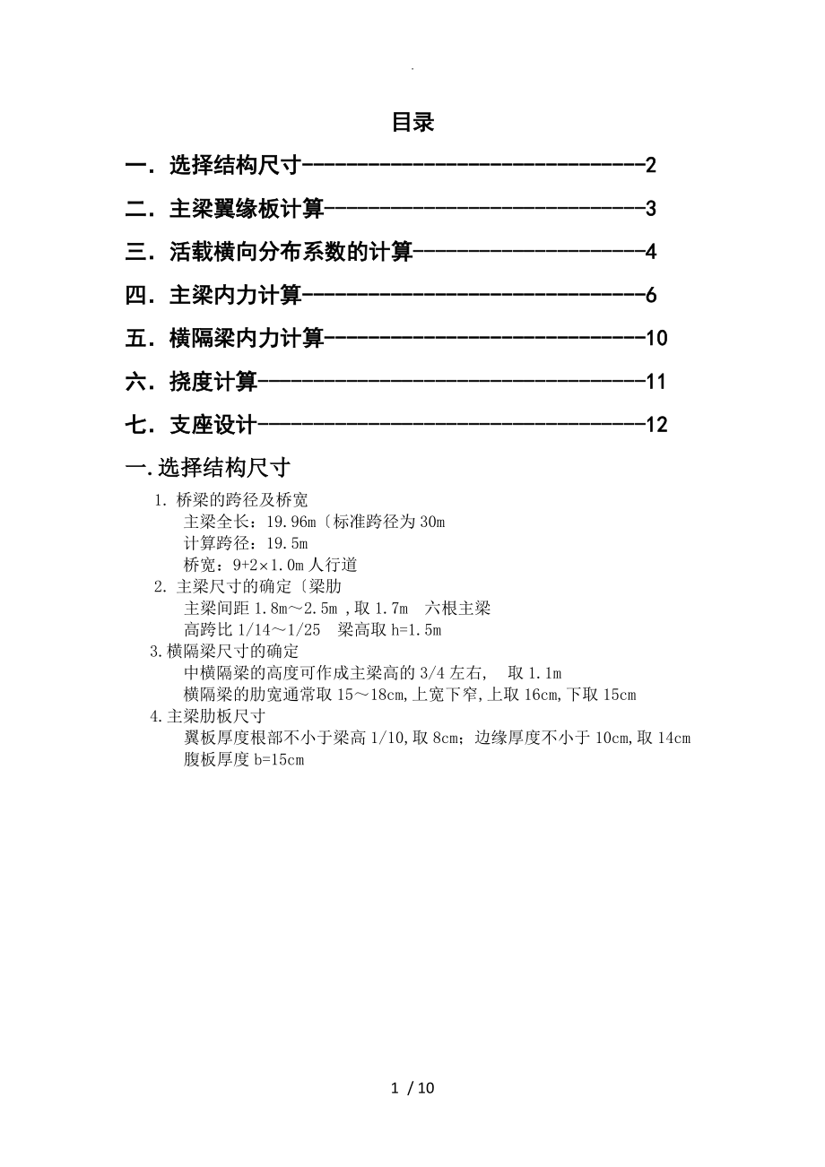 桥梁工程课程设计报告计算范本.doc_第1页