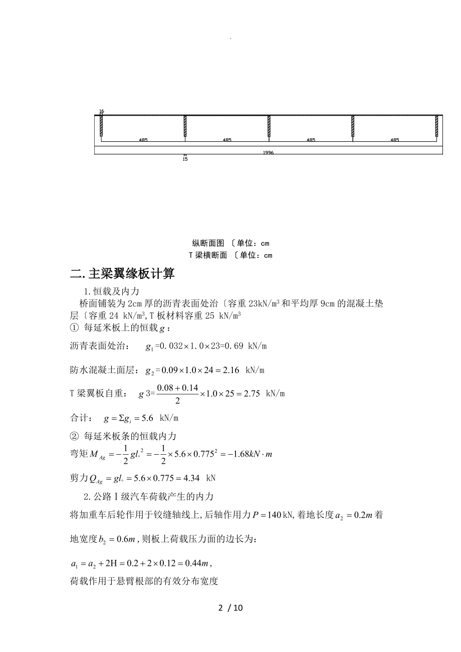 桥梁工程课程设计报告计算范本.doc_第2页