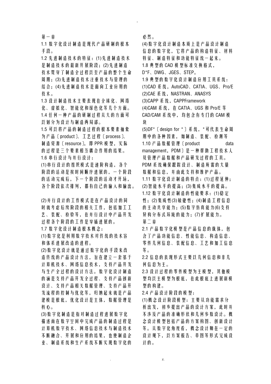 数字化设计制造技术基础.doc_第1页