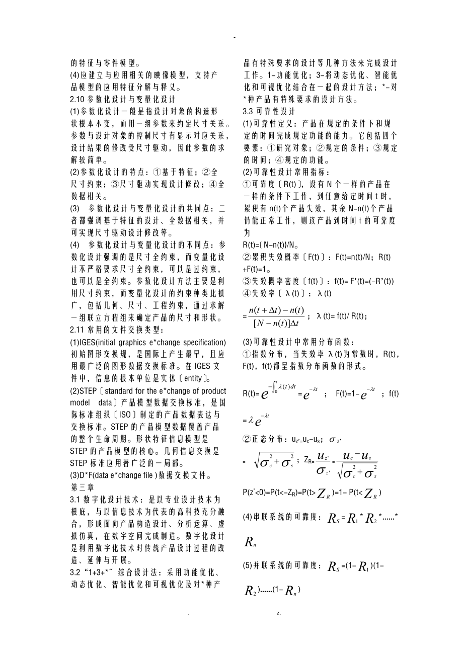 数字化设计制造技术基础.doc_第3页