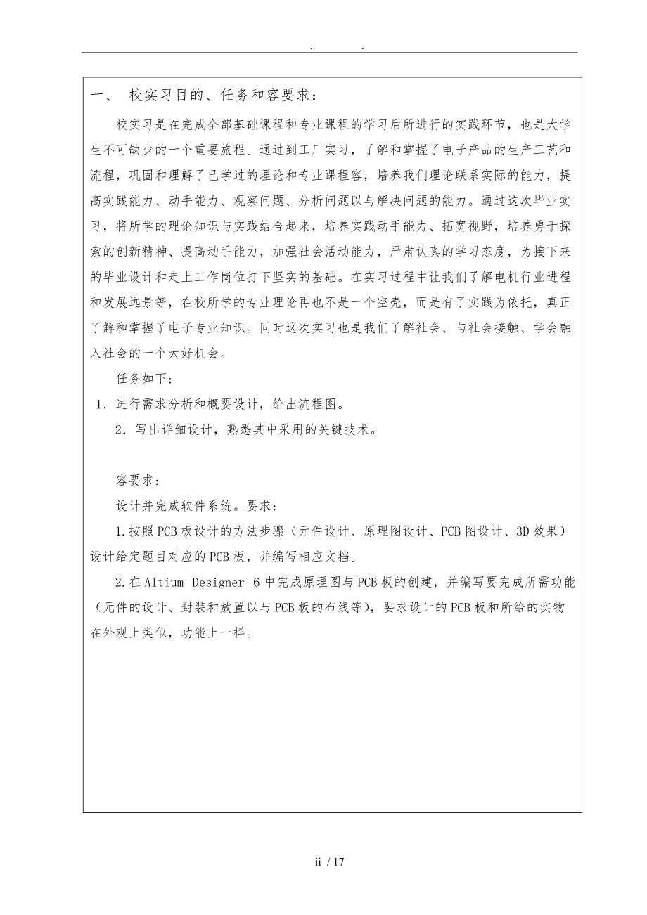 校内实习报告范本.doc_第2页